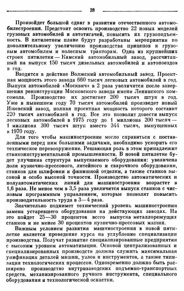 Алексей Косыгин - К великой цели. Избранные речи и статьи. Tом 2 - Страница № 29