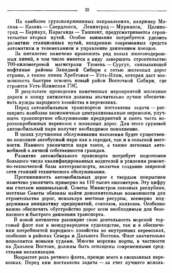 Алексей Косыгин - К великой цели. Избранные речи и статьи. Tом 2 - Страница № 36