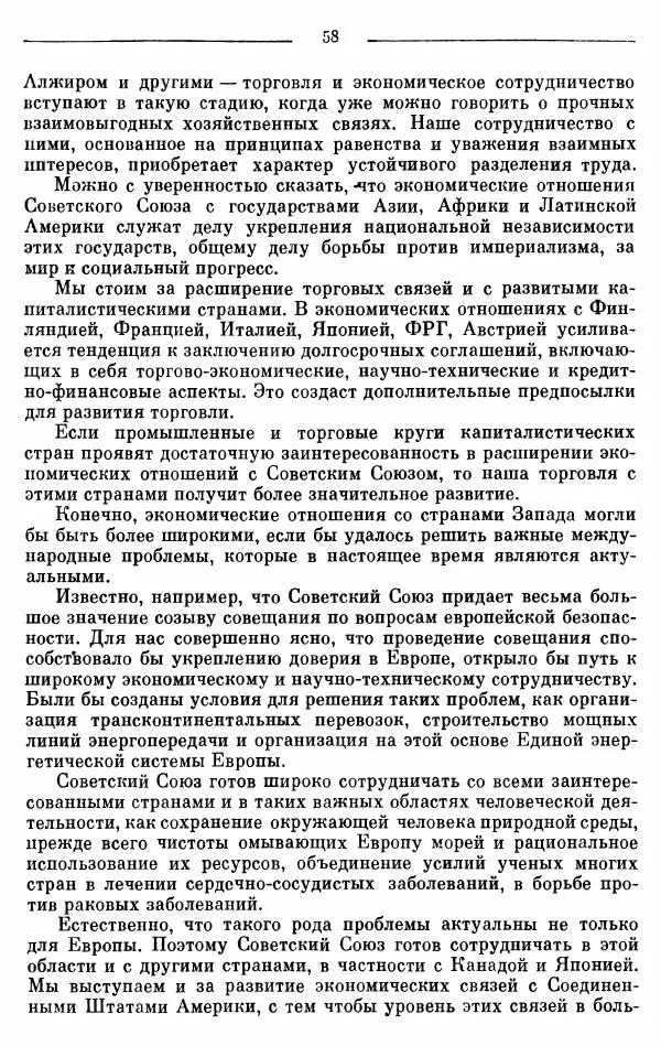 Алексей Косыгин - К великой цели. Избранные речи и статьи. Tом 2 - Страница № 59