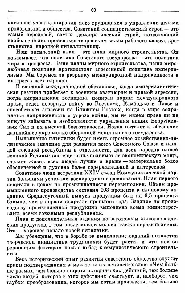 Алексей Косыгин - К великой цели. Избранные речи и статьи. Tом 2 - Страница № 61