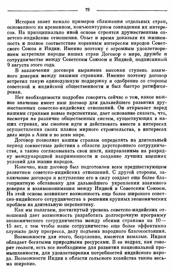 Алексей Косыгин - К великой цели. Избранные речи и статьи. Tом 2 - Страница № 80