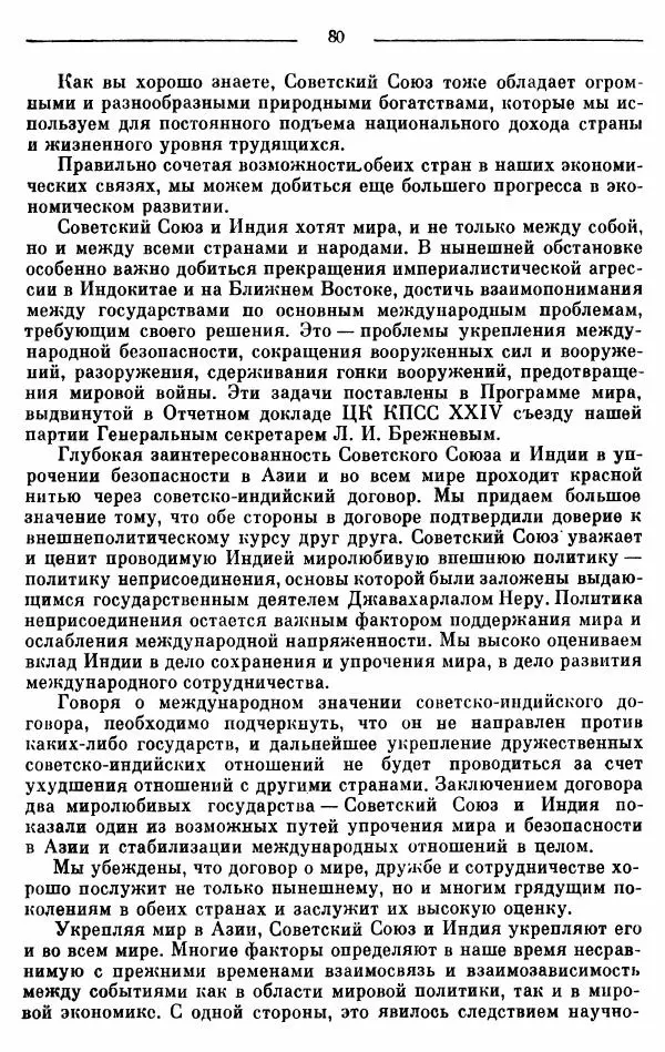 Алексей Косыгин - К великой цели. Избранные речи и статьи. Tом 2 - Страница № 81
