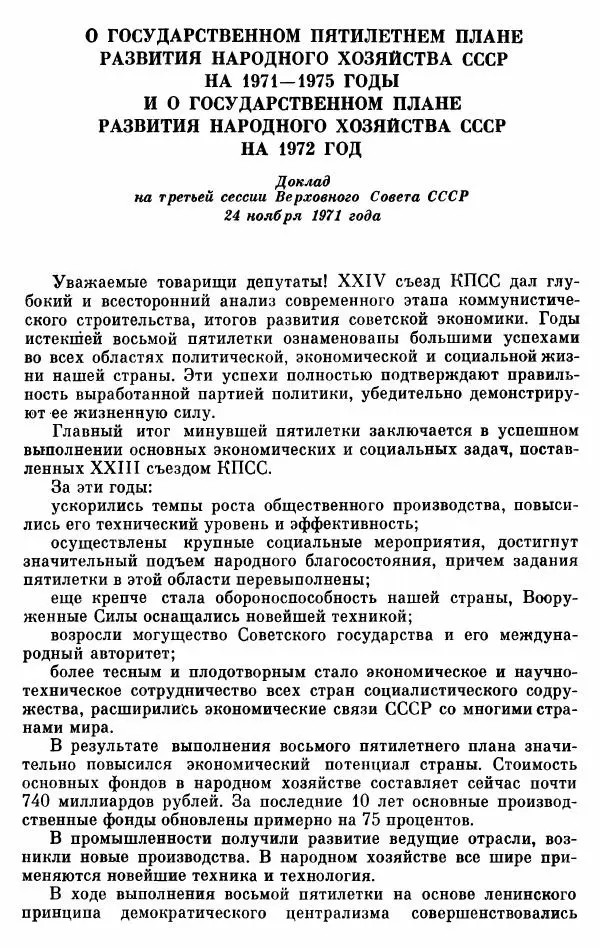 Алексей Косыгин - К великой цели. Избранные речи и статьи. Tом 2 - Страница № 96