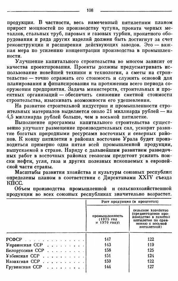 Алексей Косыгин - К великой цели. Избранные речи и статьи. Tом 2 - Страница № 109