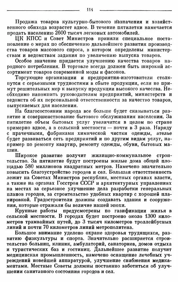 Алексей Косыгин - К великой цели. Избранные речи и статьи. Tом 2 - Страница № 115