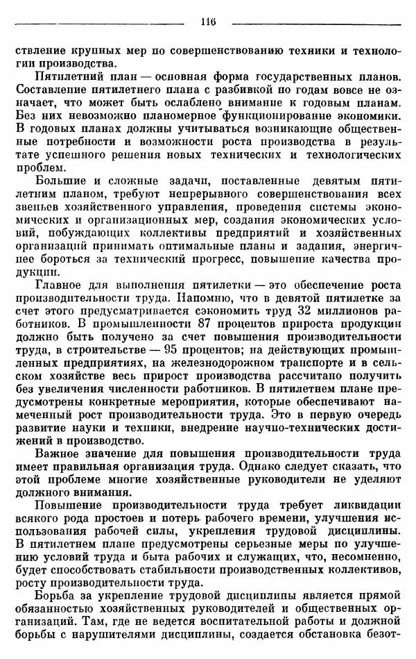 Алексей Косыгин - К великой цели. Избранные речи и статьи. Tом 2 - Страница № 117