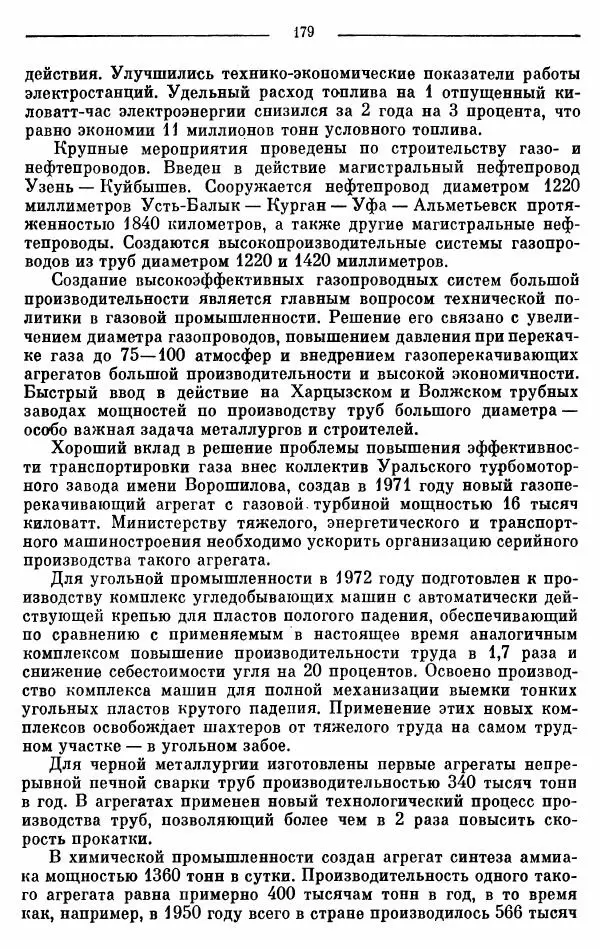 Алексей Косыгин - К великой цели. Избранные речи и статьи. Tом 2 - Страница № 180