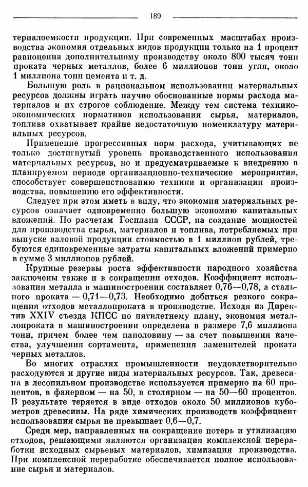 Алексей Косыгин - К великой цели. Избранные речи и статьи. Tом 2 - Страница № 190