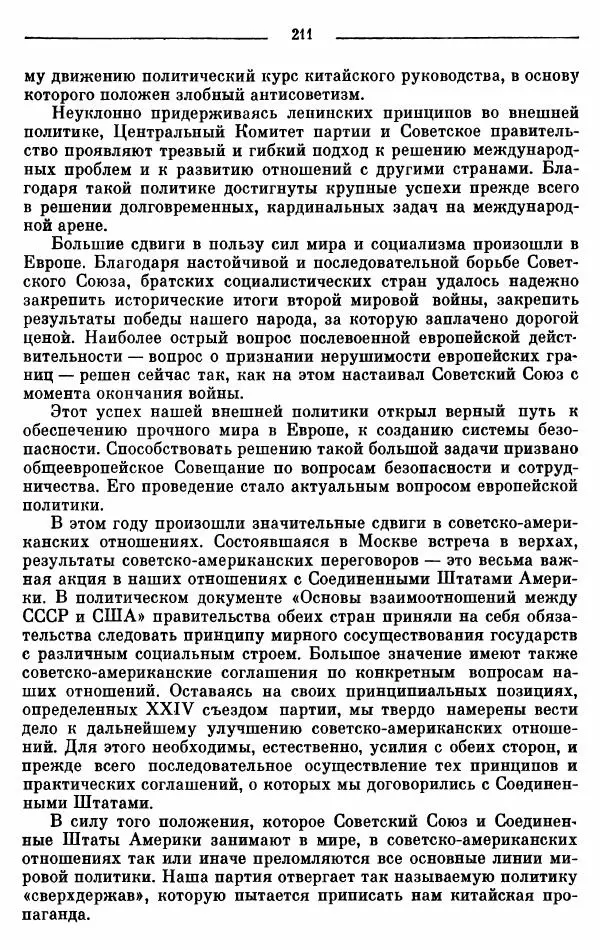 Алексей Косыгин - К великой цели. Избранные речи и статьи. Tом 2 - Страница № 212