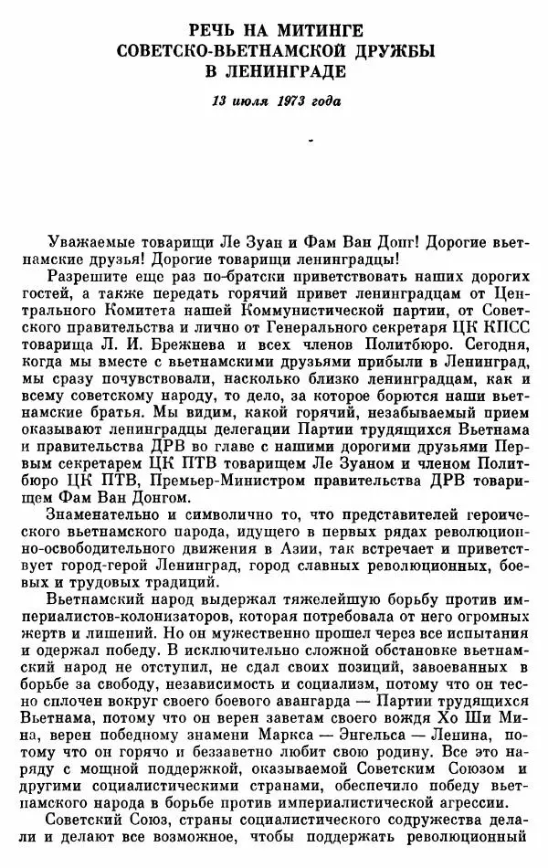 Алексей Косыгин - К великой цели. Избранные речи и статьи. Tом 2 - Страница № 219