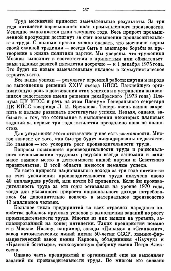 Алексей Косыгин - К великой цели. Избранные речи и статьи. Tом 2 - Страница № 268