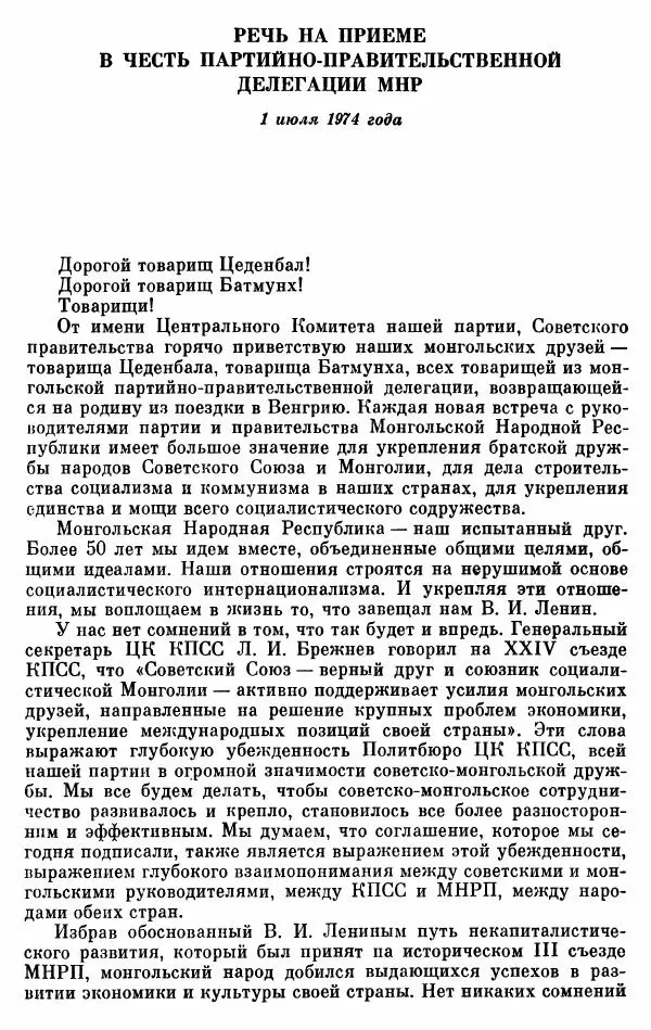 Алексей Косыгин - К великой цели. Избранные речи и статьи. Tом 2 - Страница № 294