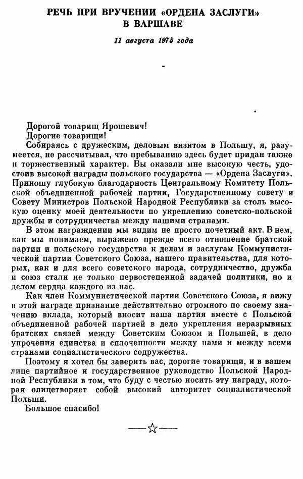 Алексей Косыгин - К великой цели. Избранные речи и статьи. Tом 2 - Страница № 389