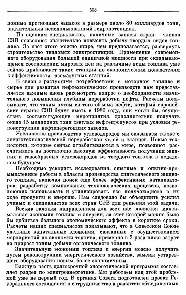 Алексей Косыгин - К великой цели. Избранные речи и статьи. Tом 2 - Страница № 509