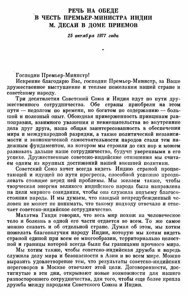 Алексей Косыгин - К великой цели. Избранные речи и статьи. Tом 2 - Страница № 519