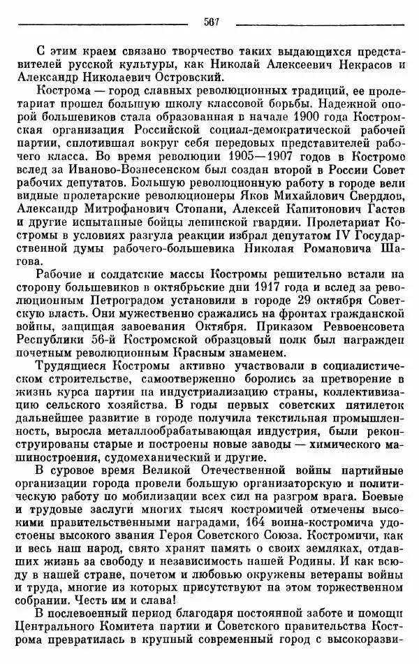 Алексей Косыгин - К великой цели. Избранные речи и статьи. Tом 2 - Страница № 568