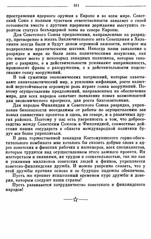 Алексей Косыгин - К великой цели. Избранные речи и статьи. Tом 2 - Страница № 612