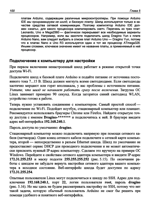Валерий Яценков - От Arduino до Omega: платформы для мейкеров шаг за шагом - Страница № 101