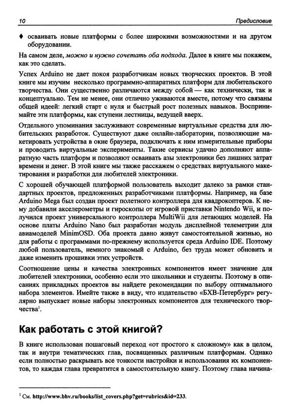 Валерий Яценков - От Arduino до Omega: платформы для мейкеров шаг за шагом - Страница № 11