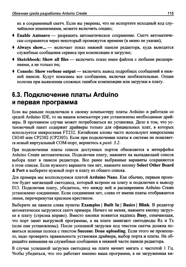 Валерий Яценков - От Arduino до Omega: платформы для мейкеров шаг за шагом - Страница № 116