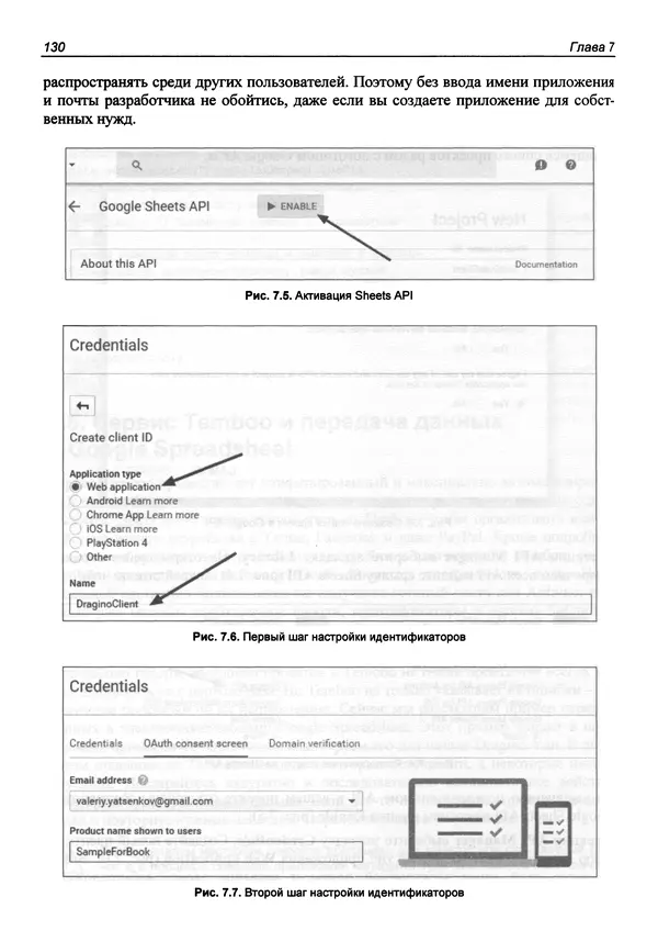 Валерий Яценков - От Arduino до Omega: платформы для мейкеров шаг за шагом - Страница № 131