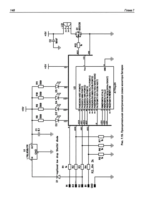 Валерий Яценков - От Arduino до Omega: платформы для мейкеров шаг за шагом - Страница № 149