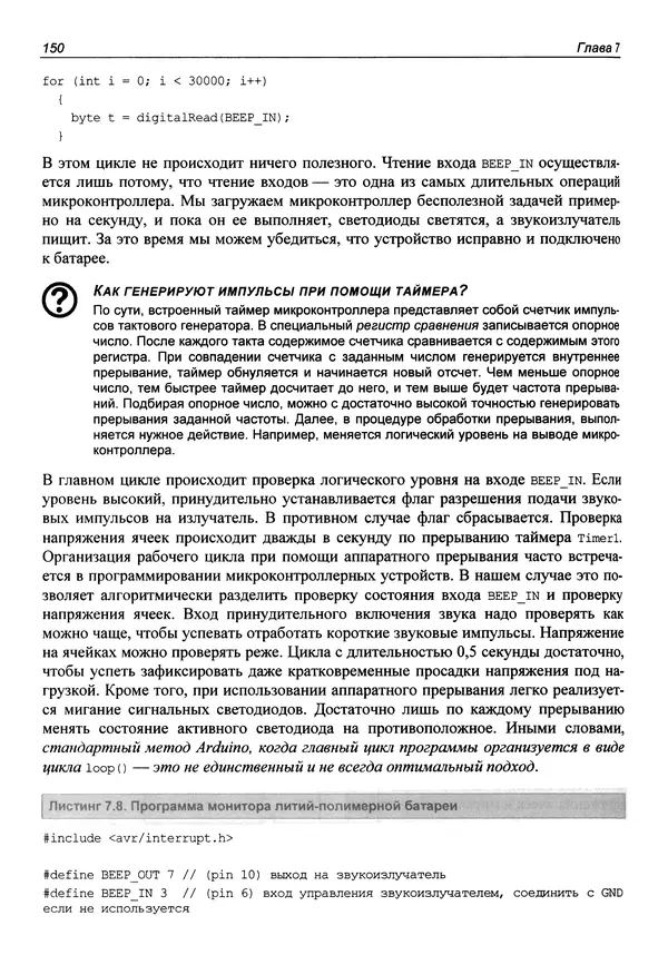 Валерий Яценков - От Arduino до Omega: платформы для мейкеров шаг за шагом - Страница № 151