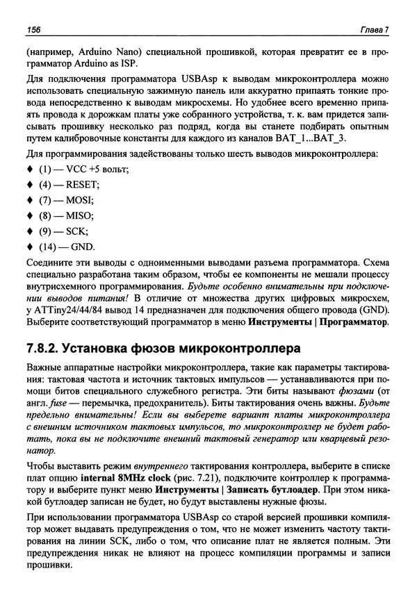 Валерий Яценков - От Arduino до Omega: платформы для мейкеров шаг за шагом - Страница № 157