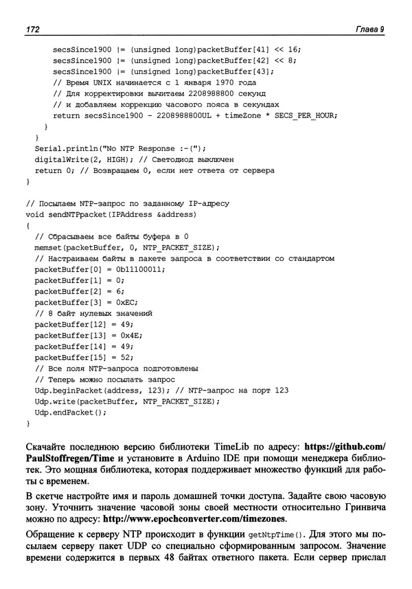 Валерий Яценков - От Arduino до Omega: платформы для мейкеров шаг за шагом - Страница № 173