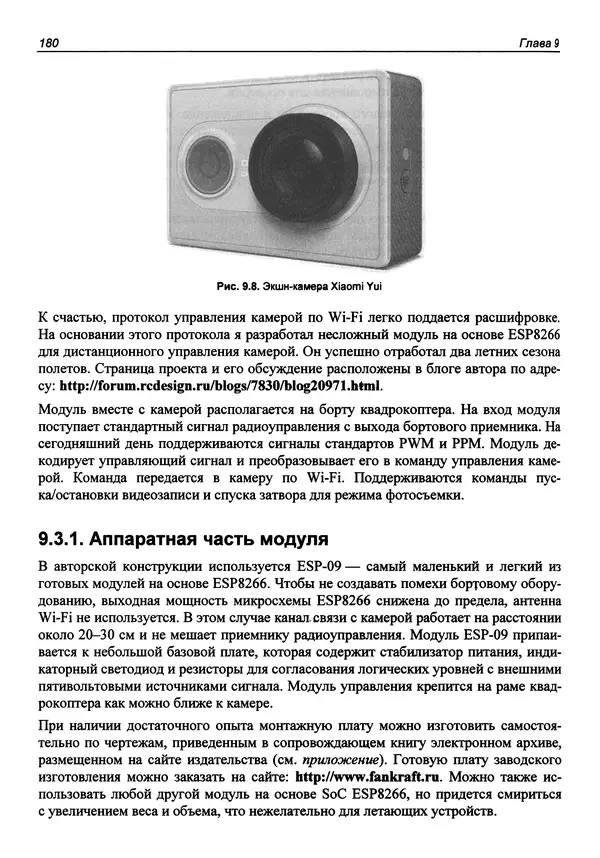Валерий Яценков - От Arduino до Omega: платформы для мейкеров шаг за шагом - Страница № 181