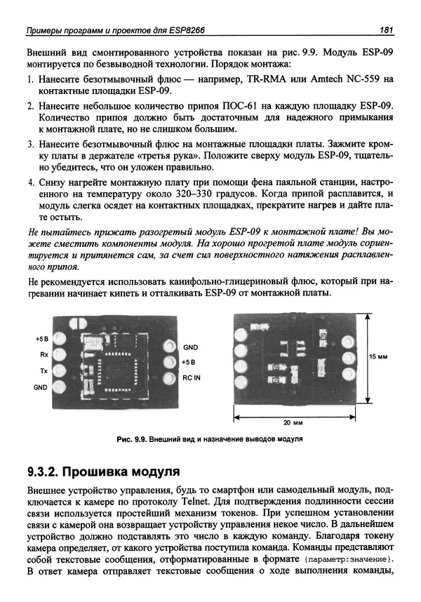 Валерий Яценков - От Arduino до Omega: платформы для мейкеров шаг за шагом - Страница № 182