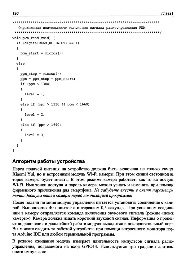 Валерий Яценков - От Arduino до Omega: платформы для мейкеров шаг за шагом - Страница № 191