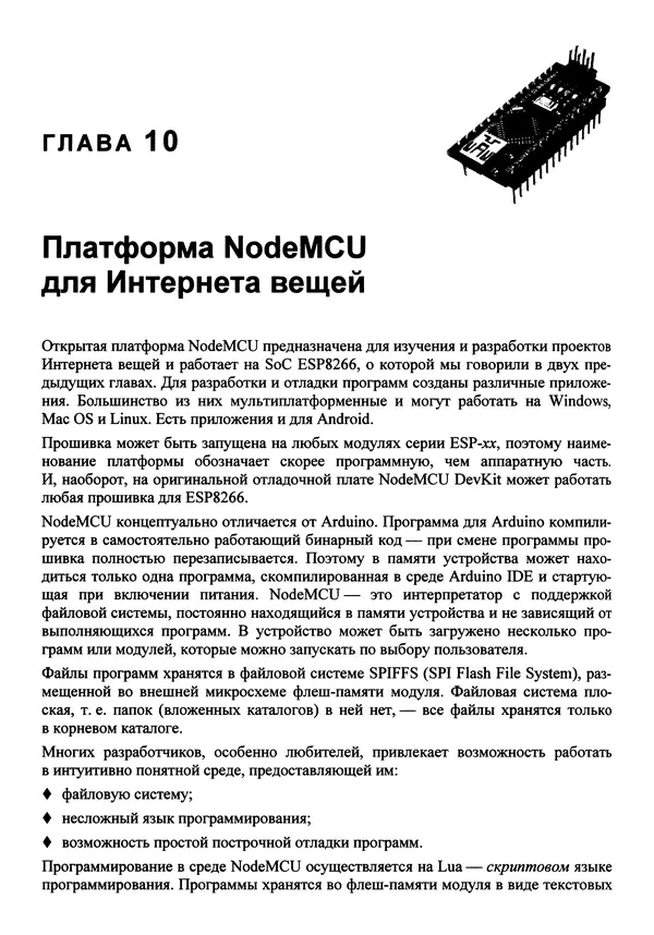 Валерий Яценков - От Arduino до Omega: платформы для мейкеров шаг за шагом - Страница № 199