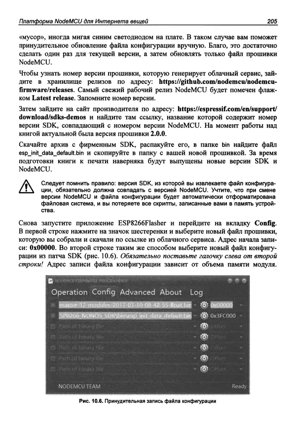 Валерий Яценков - От Arduino до Omega: платформы для мейкеров шаг за шагом - Страница № 206