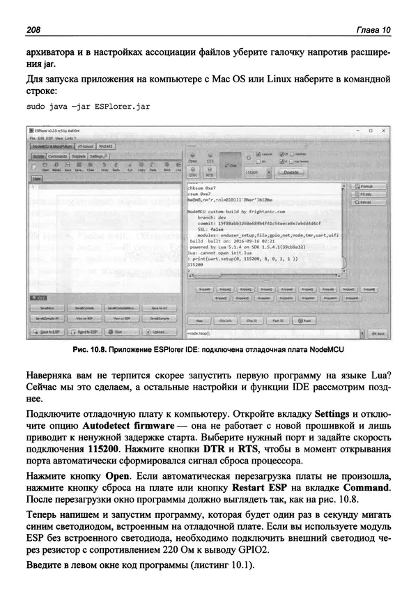 Валерий Яценков - От Arduino до Omega: платформы для мейкеров шаг за шагом - Страница № 209
