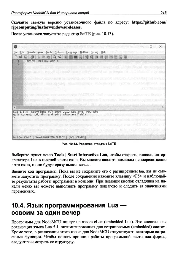 Валерий Яценков - От Arduino до Omega: платформы для мейкеров шаг за шагом - Страница № 216