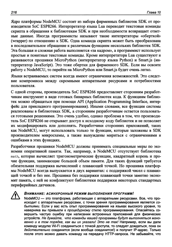 Валерий Яценков - От Arduino до Omega: платформы для мейкеров шаг за шагом - Страница № 217