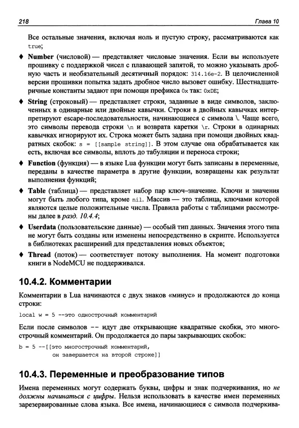 Валерий Яценков - От Arduino до Omega: платформы для мейкеров шаг за шагом - Страница № 219