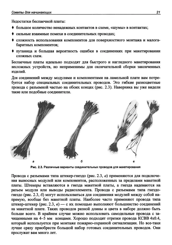 Валерий Яценков - От Arduino до Omega: платформы для мейкеров шаг за шагом - Страница № 22