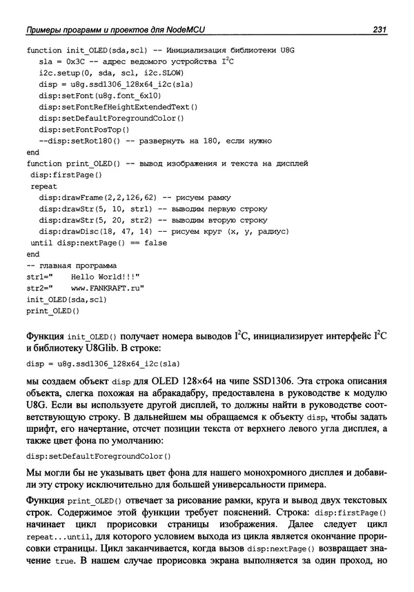 Валерий Яценков - От Arduino до Omega: платформы для мейкеров шаг за шагом - Страница № 232