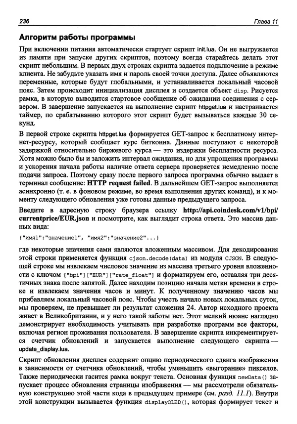 Валерий Яценков - От Arduino до Omega: платформы для мейкеров шаг за шагом - Страница № 237