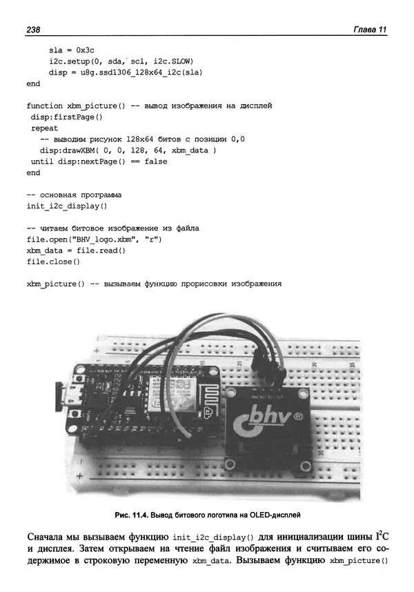 Валерий Яценков - От Arduino до Omega: платформы для мейкеров шаг за шагом - Страница № 239