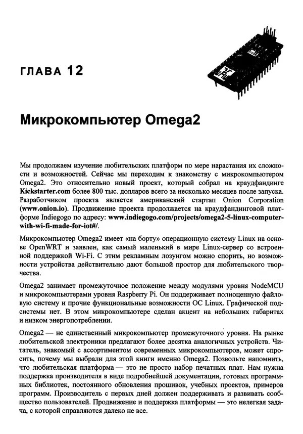 Валерий Яценков - От Arduino до Omega: платформы для мейкеров шаг за шагом - Страница № 246