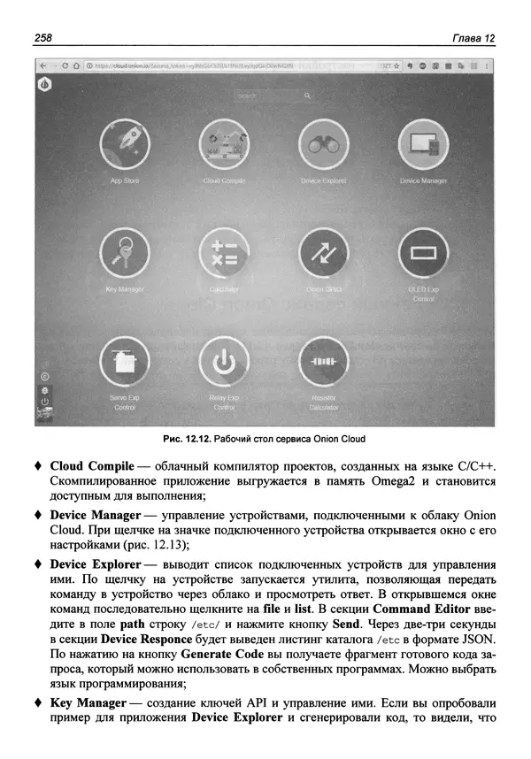 Валерий Яценков - От Arduino до Omega: платформы для мейкеров шаг за шагом - Страница № 259