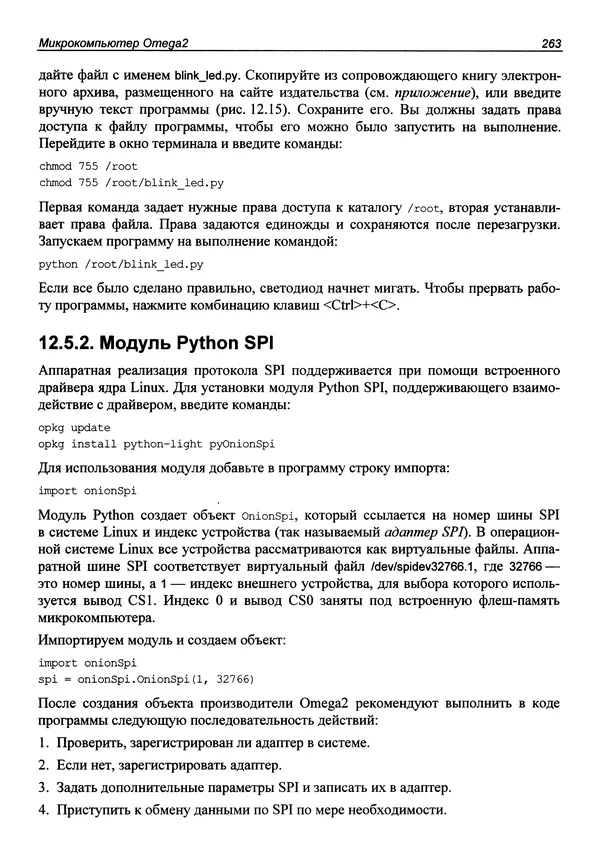 Валерий Яценков - От Arduino до Omega: платформы для мейкеров шаг за шагом - Страница № 264