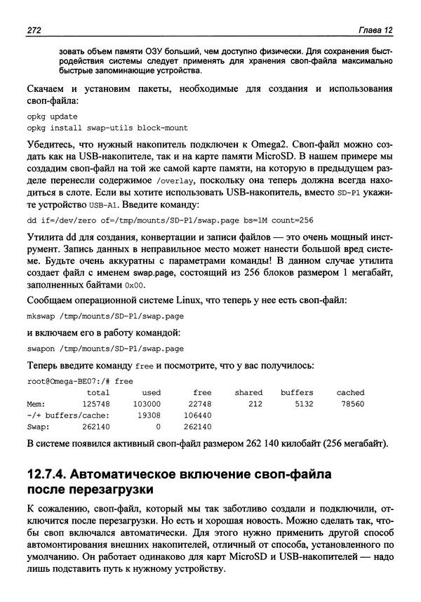 Валерий Яценков - От Arduino до Omega: платформы для мейкеров шаг за шагом - Страница № 273