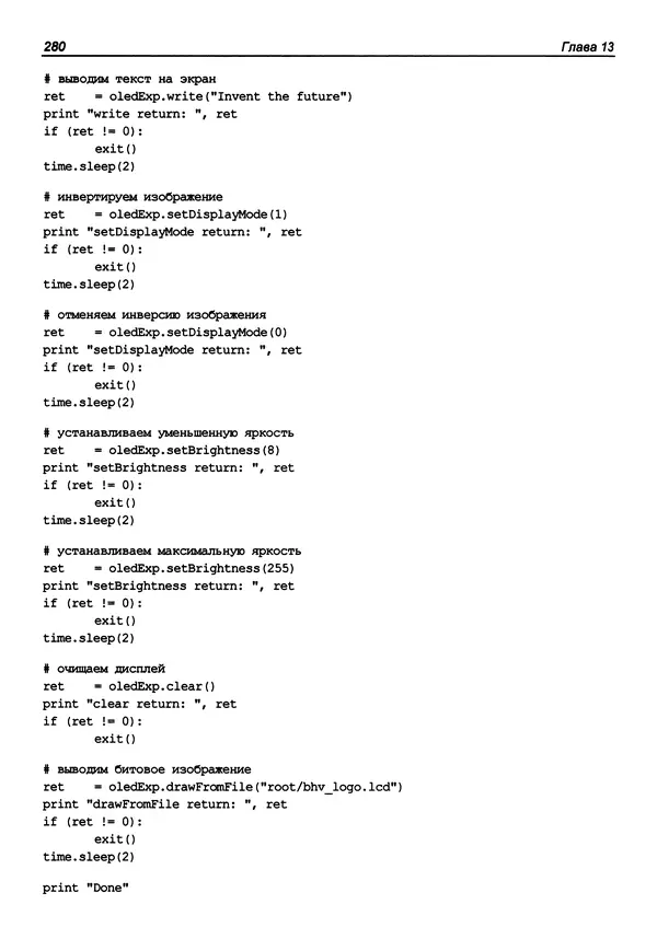 Валерий Яценков - От Arduino до Omega: платформы для мейкеров шаг за шагом - Страница № 281