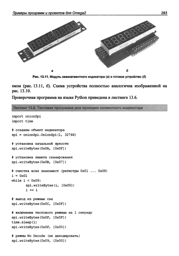 Валерий Яценков - От Arduino до Omega: платформы для мейкеров шаг за шагом - Страница № 294