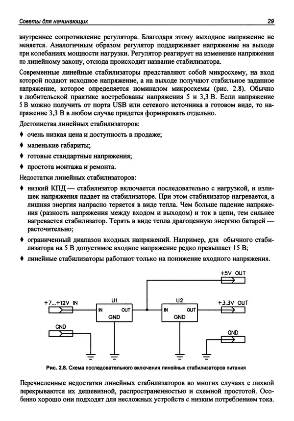 Валерий Яценков - От Arduino до Omega: платформы для мейкеров шаг за шагом - Страница № 30