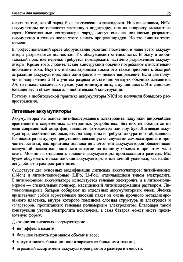 Валерий Яценков - От Arduino до Omega: платформы для мейкеров шаг за шагом - Страница № 36